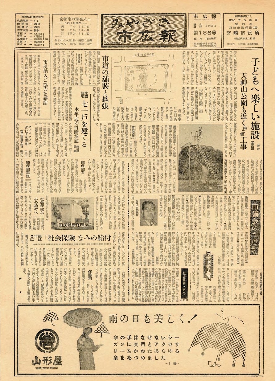みやざき市広報　186号　1959年6月号の表紙画像
