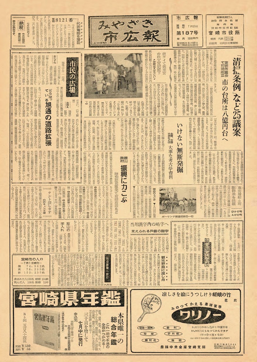 みやざき市広報　187号　1959年7月号の表紙画像