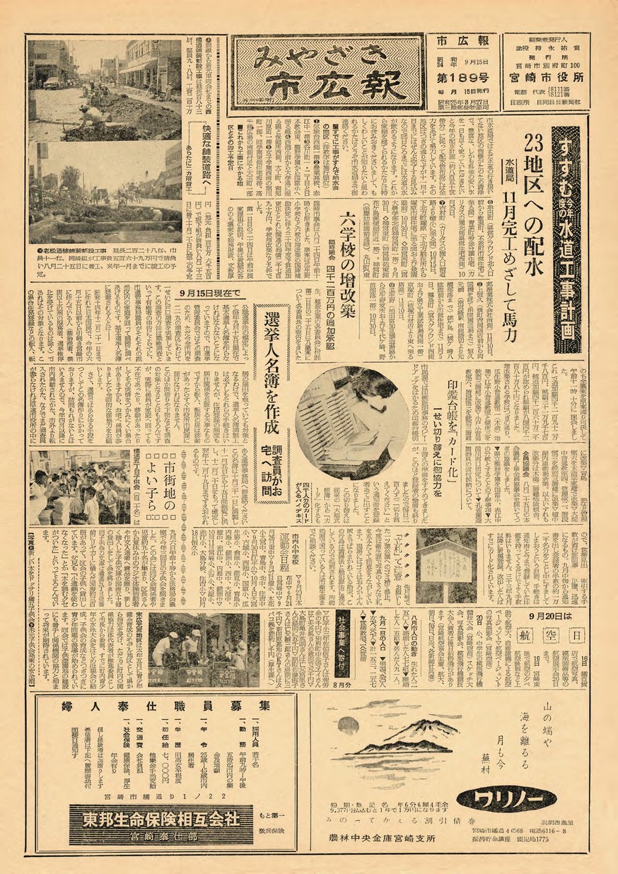 みやざき市広報　189号　1959年9月号の表紙画像