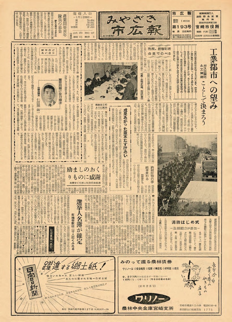みやざき市広報　193号　1960年1月号の表紙画像