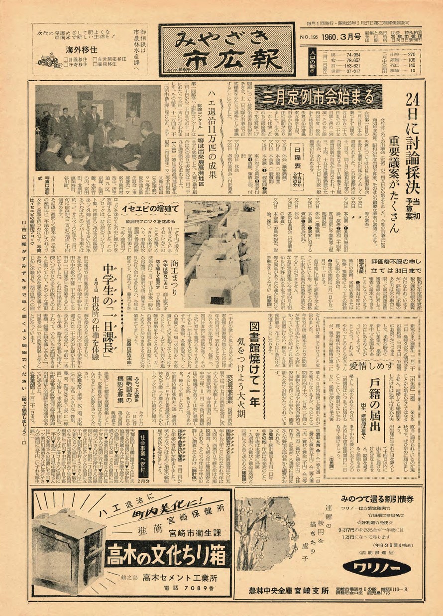 みやざき市広報　195号　1960年3月号の表紙画像