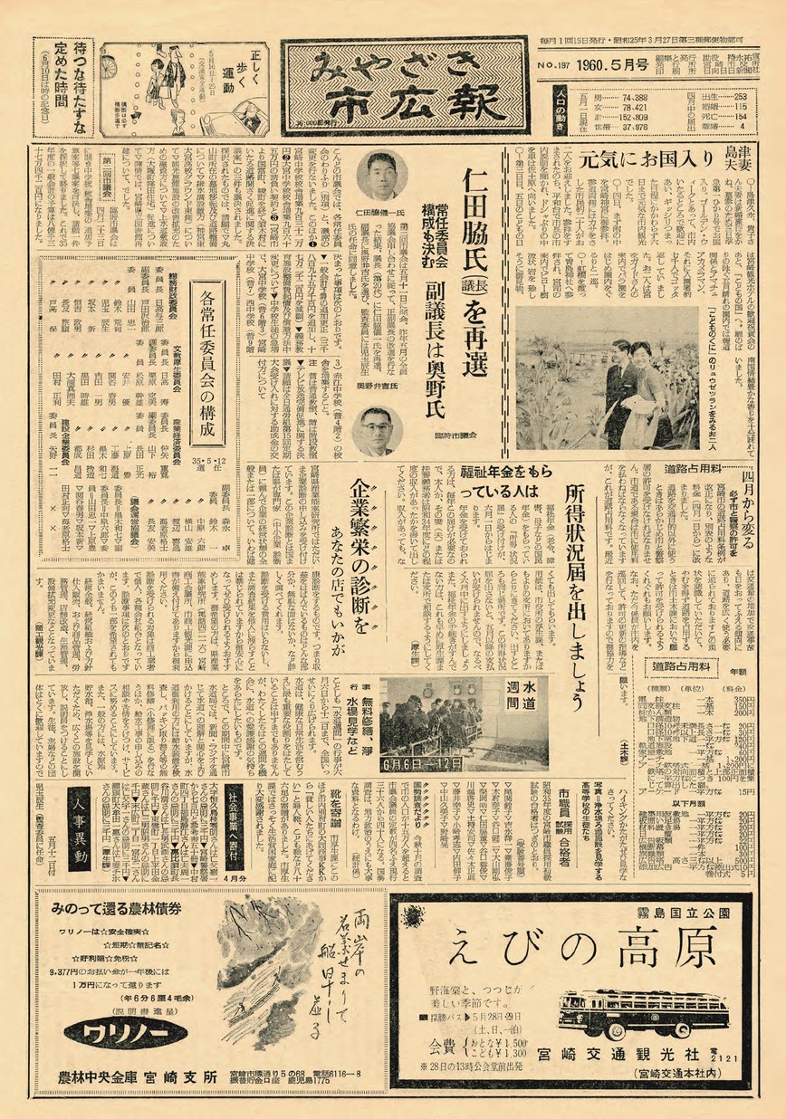 みやざき市広報　197号　1960年5月号の表紙画像