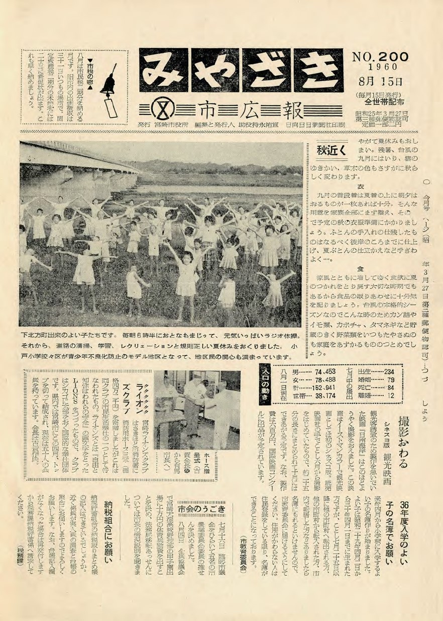 みやざき市広報　200号　1960年8月号の表紙画像