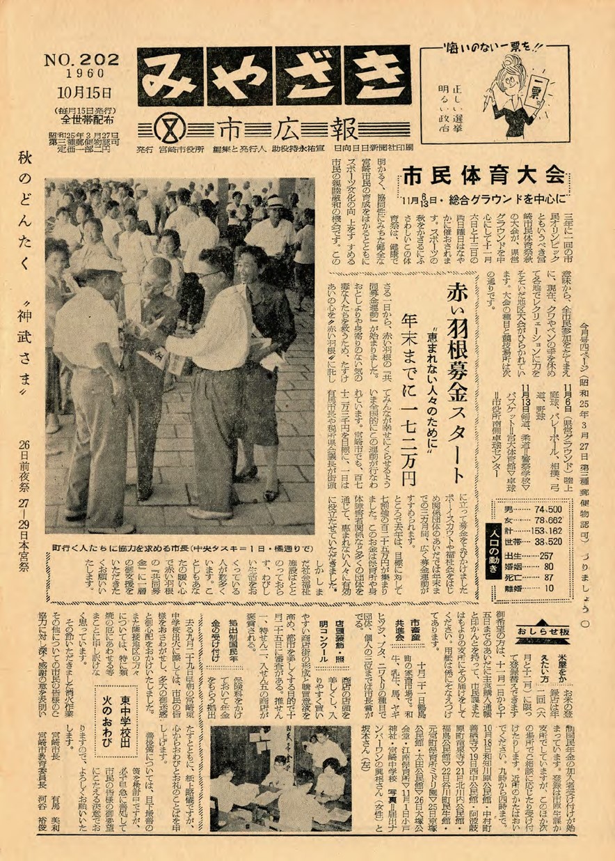 みやざき市広報　202号　1960年10月号の表紙画像
