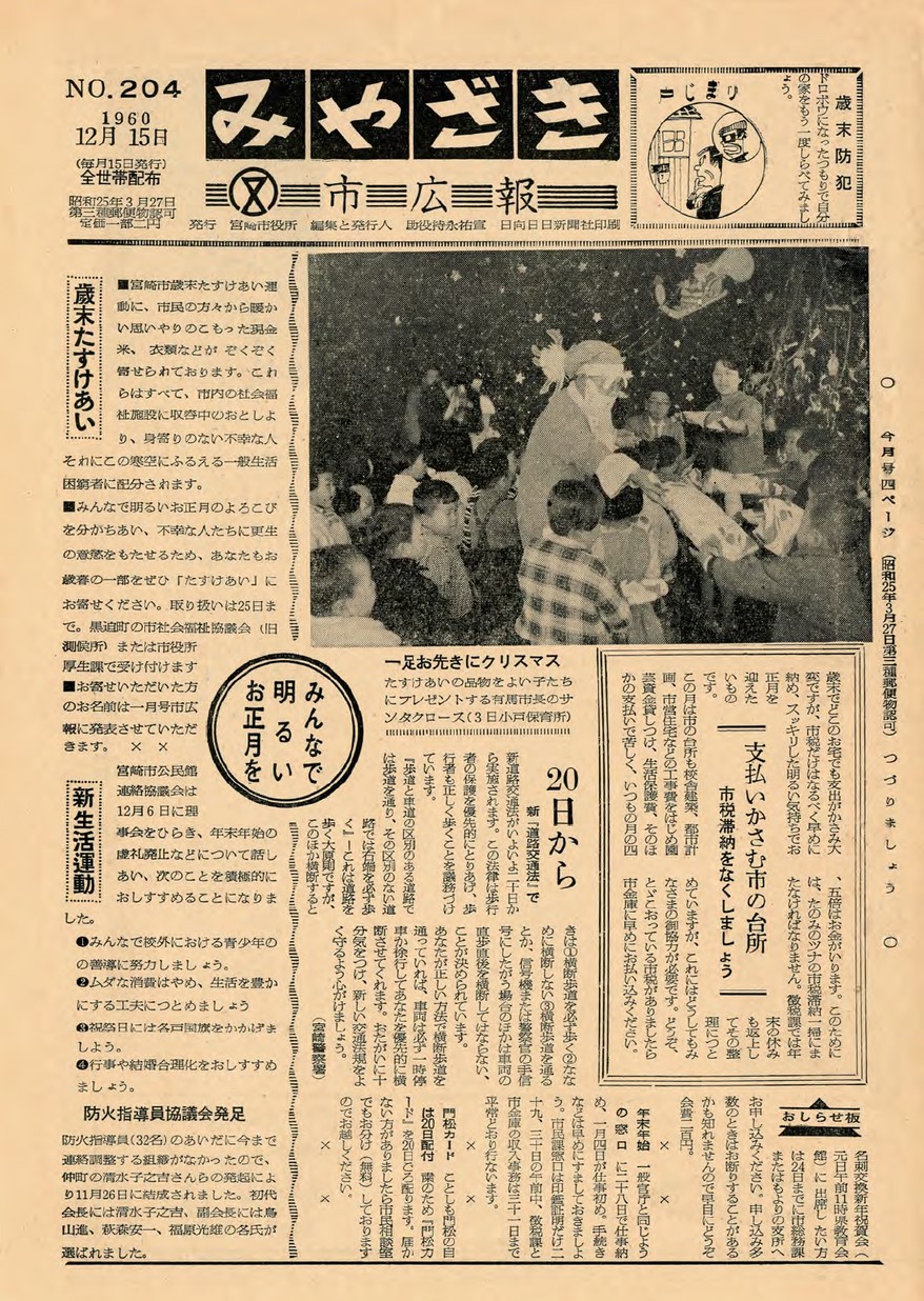 みやざき市広報　204号　1960年12月号の表紙画像