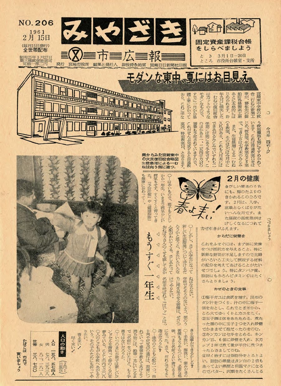 みやざき市広報　206号　1961年2月号の表紙画像