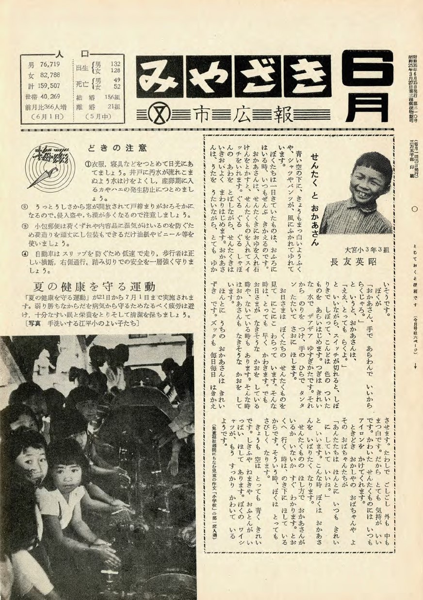 みやざき市広報　210号　1961年6月号の表紙画像