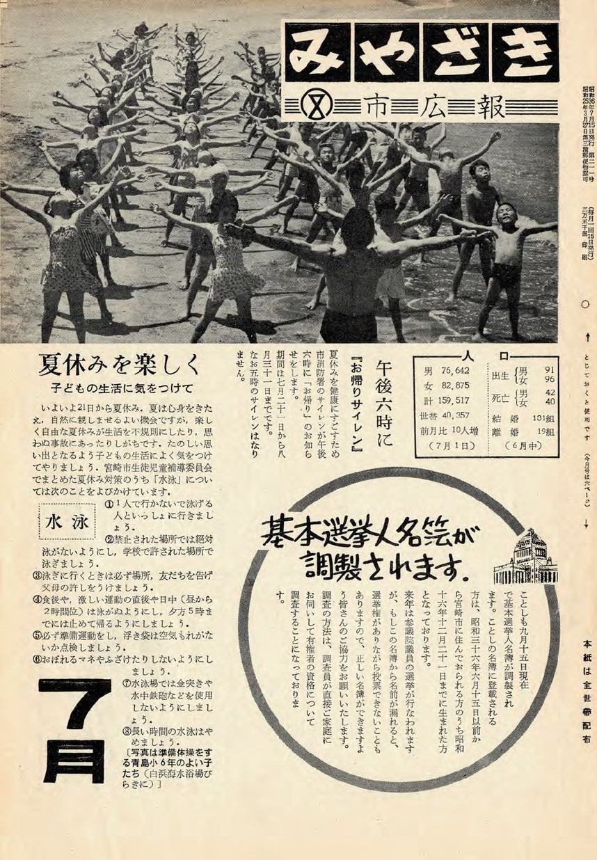みやざき市広報　211号　1961年7月号の表紙画像