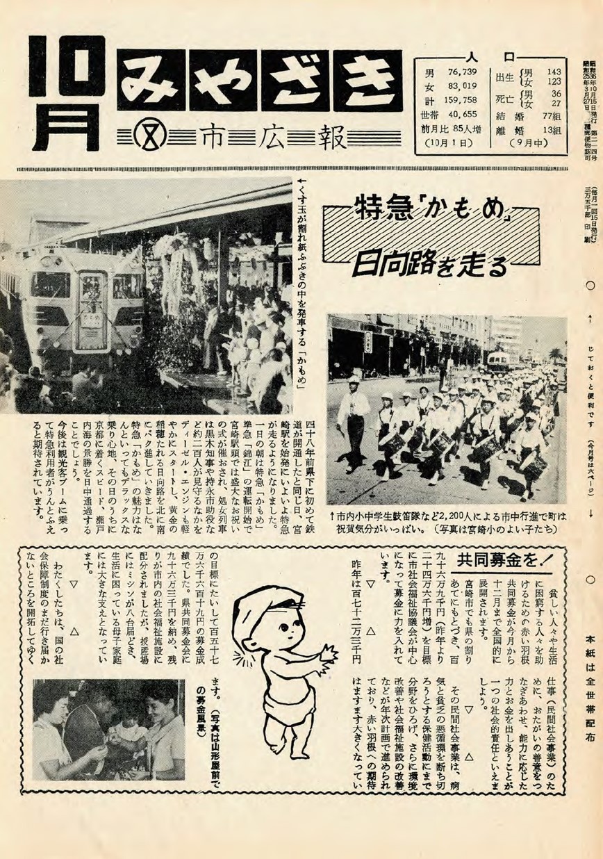 みやざき市広報　214号　1961年10月号の表紙画像