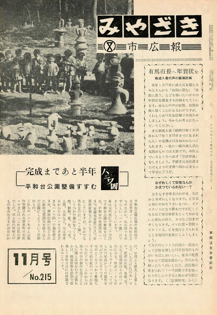 みやざき市広報　215号　1961年11月号の表紙画像