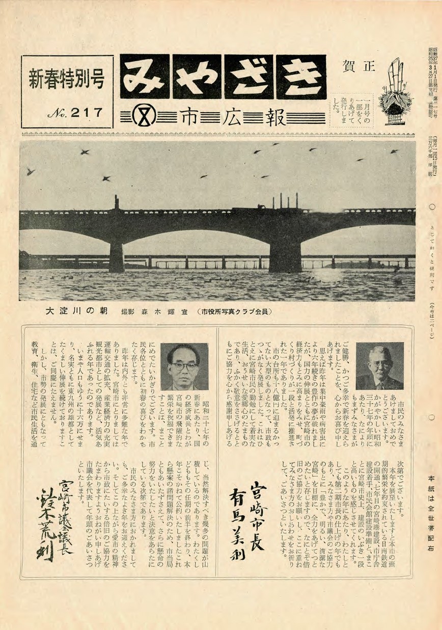 みやざき市広報　新春特別号　217号　1962年1月号の表紙画像