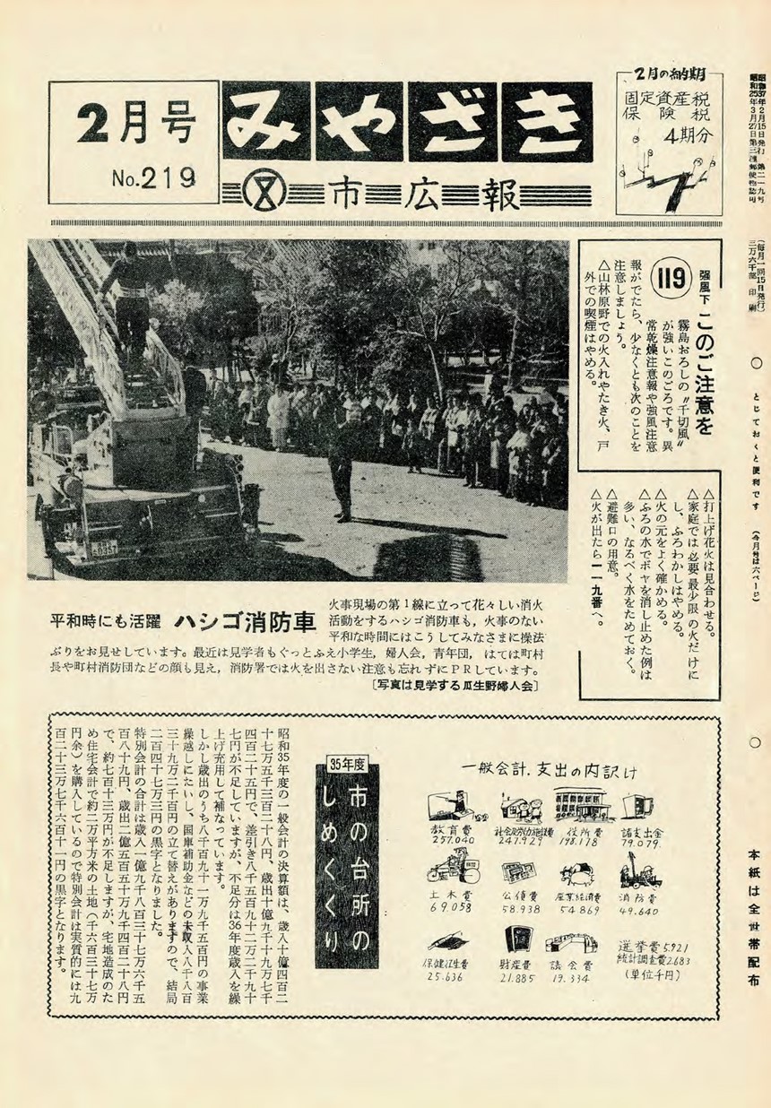 みやざき市広報　219号　1962年2月号の表紙画像