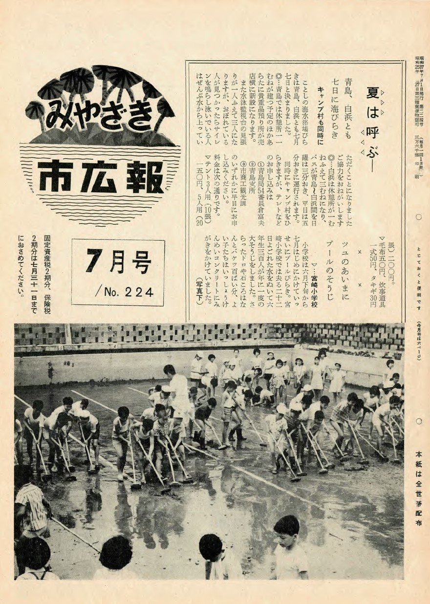 みやざき市広報　224号　1962年7月号の表紙画像