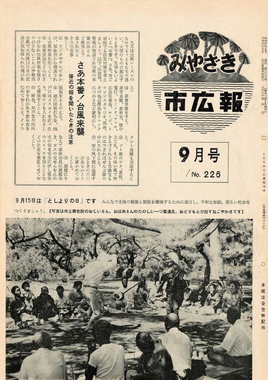 みやざき市広報　226号　1962年9月号の表紙画像
