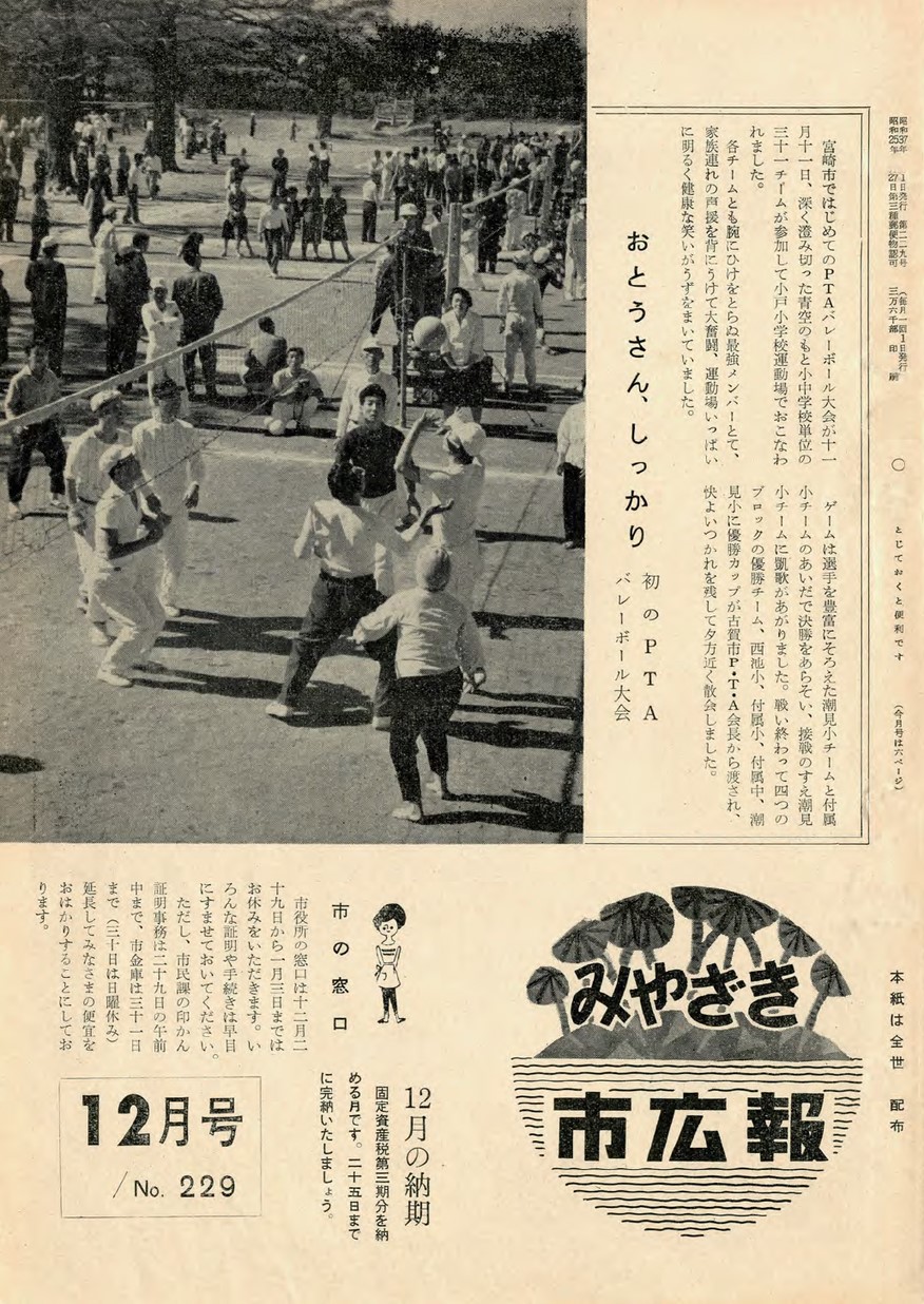 みやざき市広報　229号　1962年12月号の表紙画像