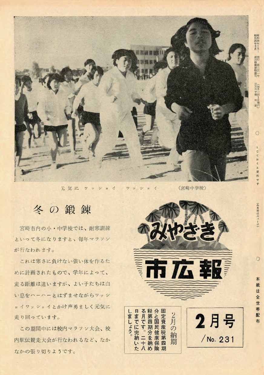 みやざき市広報　231号　1963年2月号の表紙画像