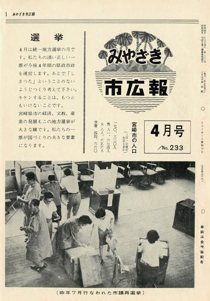 みやざき市広報　233号　1963年4月号の表紙画像