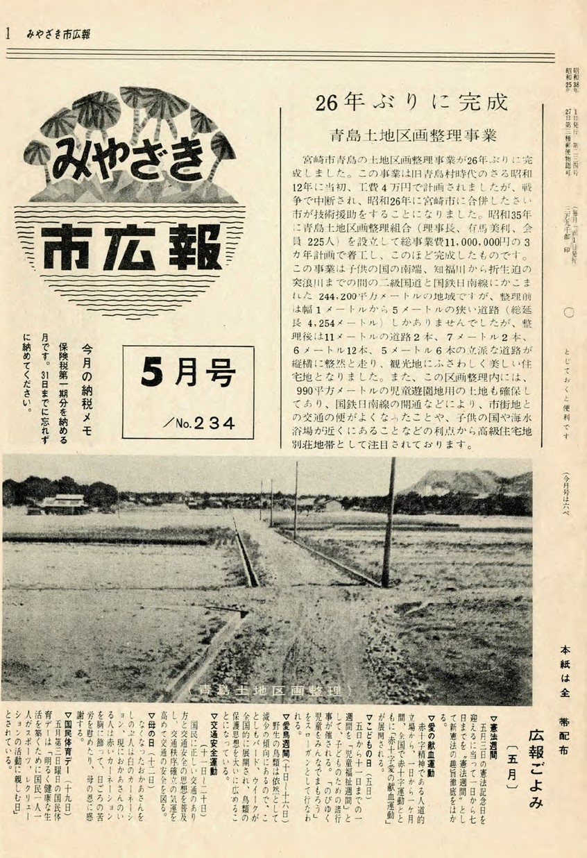 みやざき市広報　234号　1963年5月号の表紙画像