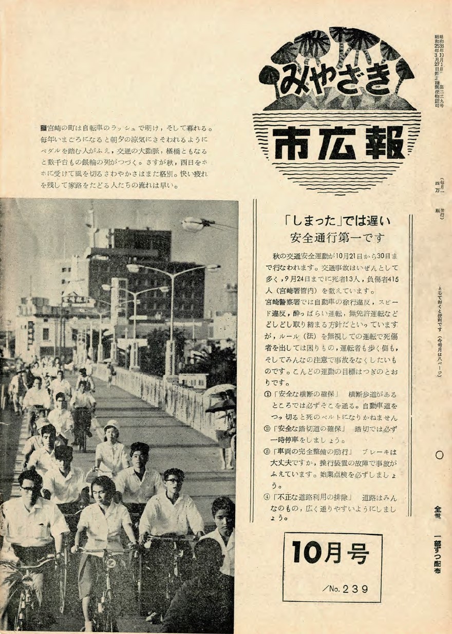みやざき市広報　239号　1963年10月号の表紙画像