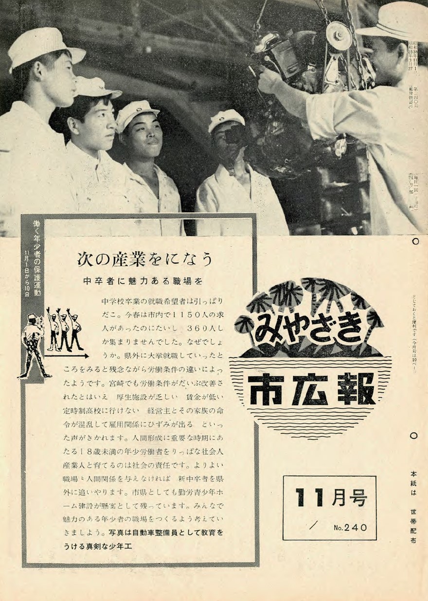 みやざき市広報　240号　1963年11月号の表紙画像