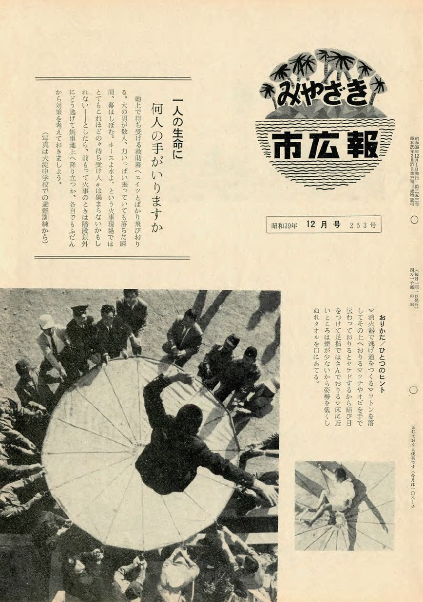 みやざき市広報　253号　1964年12月号の表紙画像