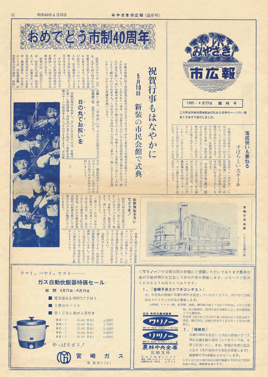 みやざき市広報　臨時号　257号　1965年4月号の表紙画像