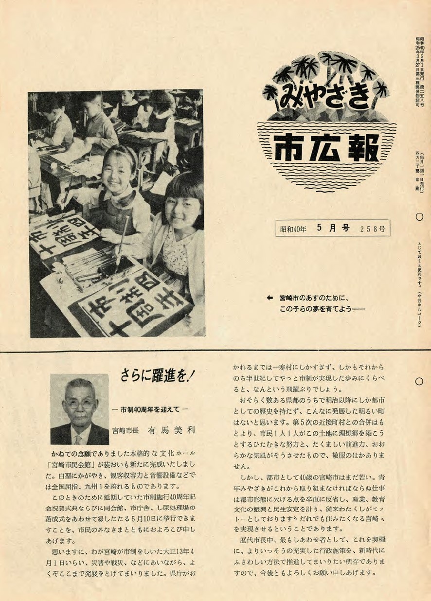 みやざき市広報　258号　1965年5月号の表紙画像