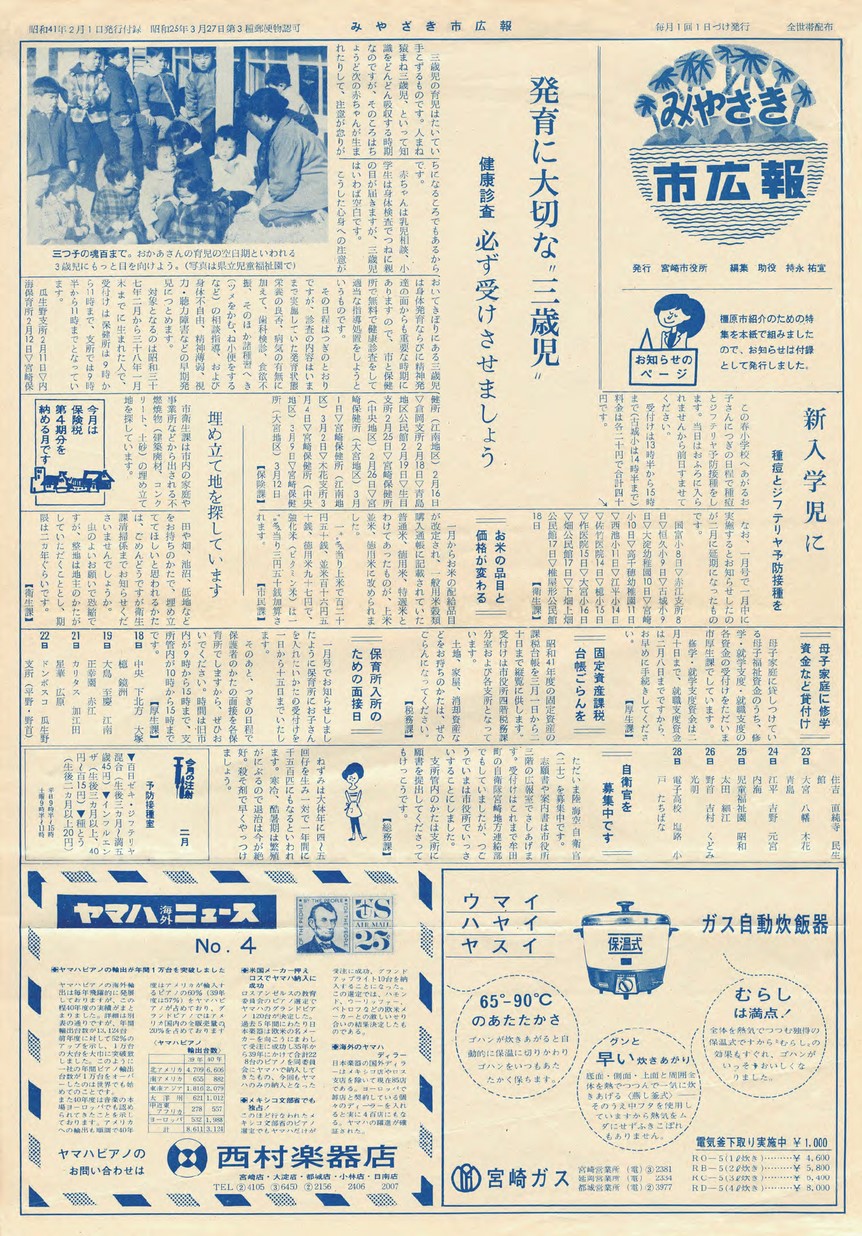 みやざき市広報　お知らせのページ　267号　1966年2月号の表紙画像