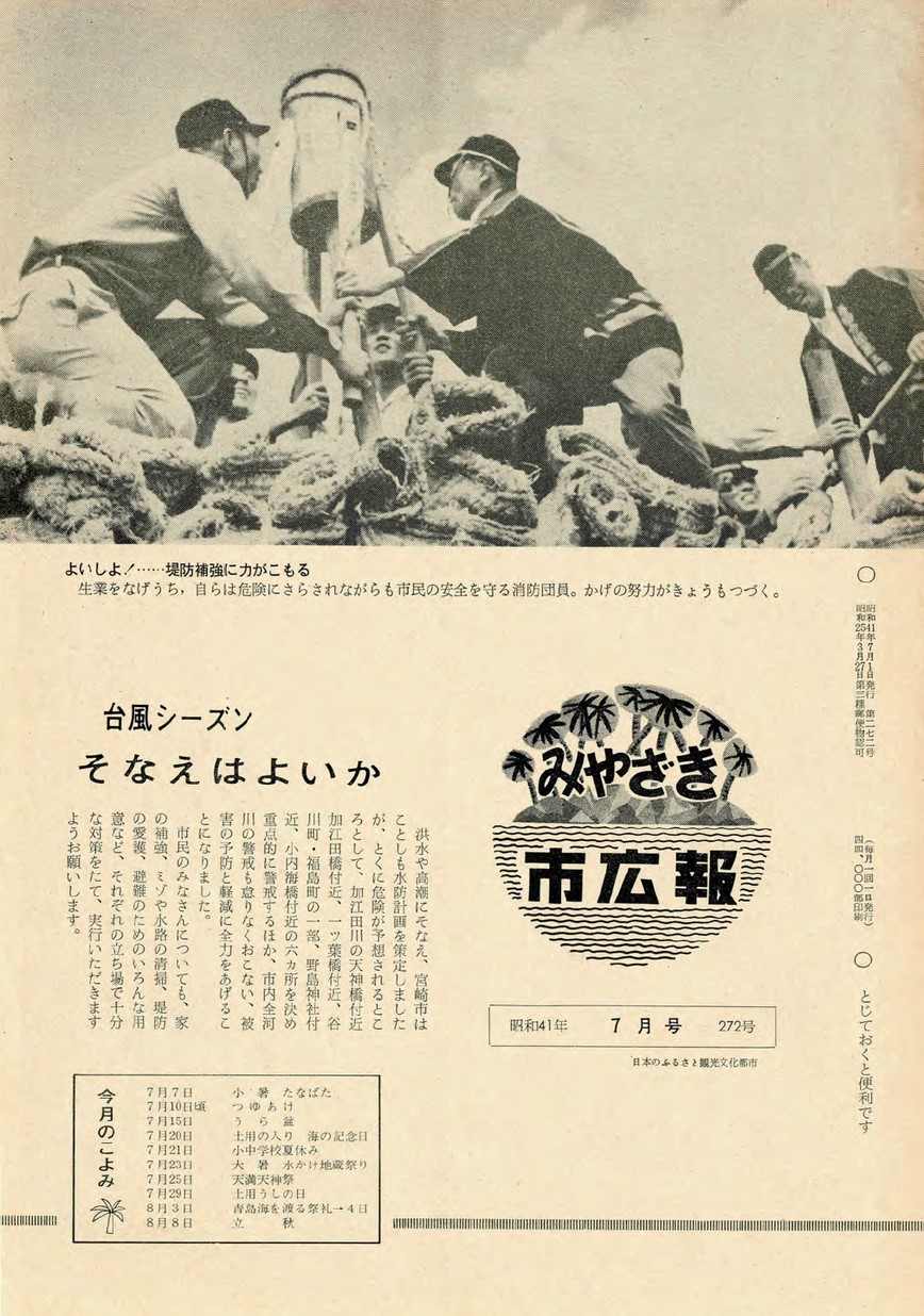 みやざき市広報　272号　1966年7月号の表紙画像