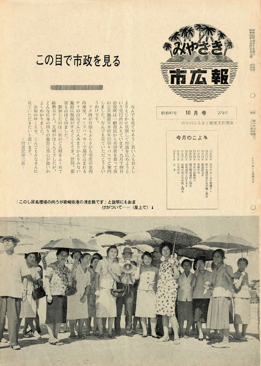 みやざき市広報　275号　1966年10月号の表紙画像