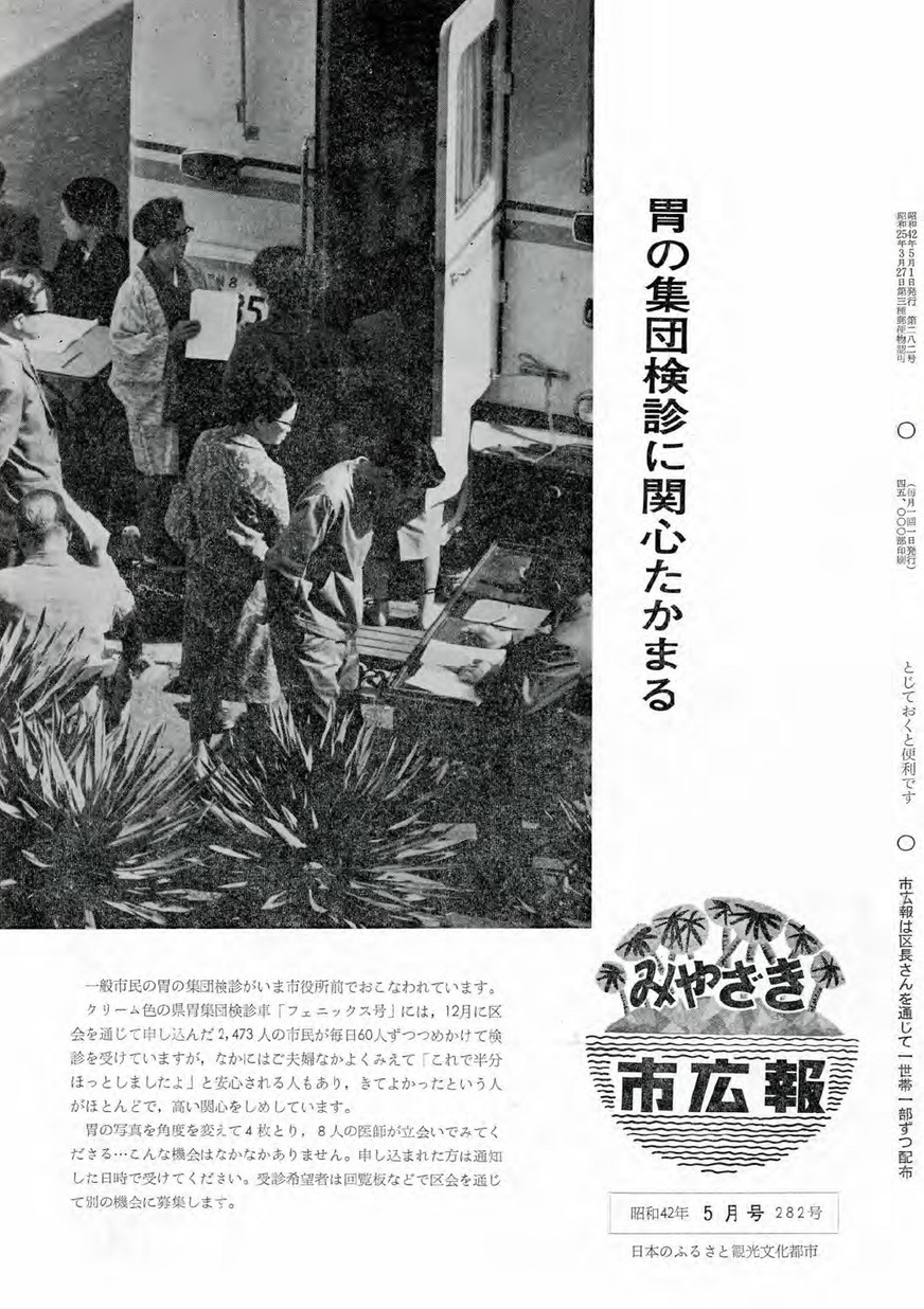 みやざき市広報　282号　1967年5月号の表紙画像