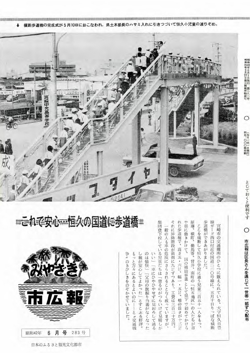 みやざき市広報　283号　1967年6月号の表紙画像