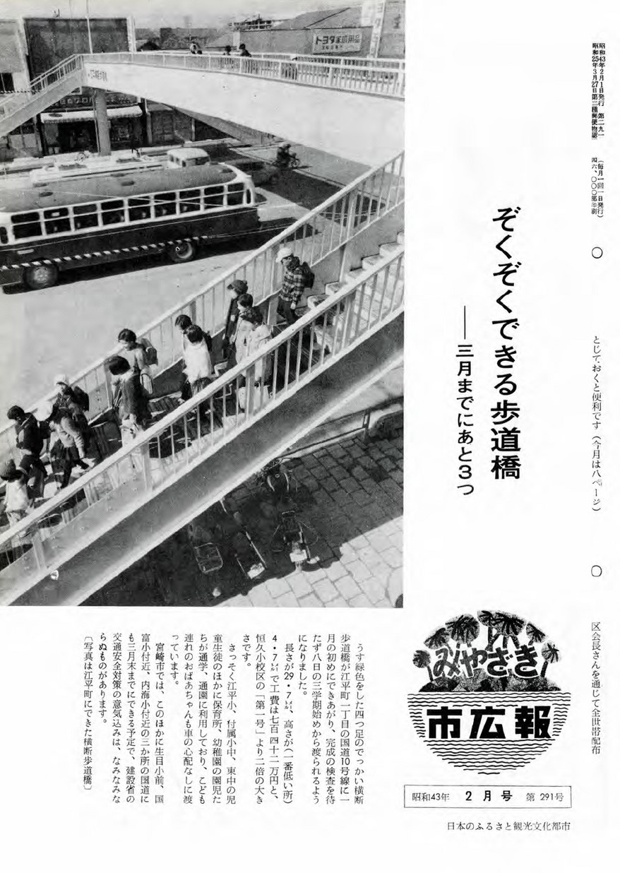 みやざき市広報　291号　1968年2月号の表紙画像