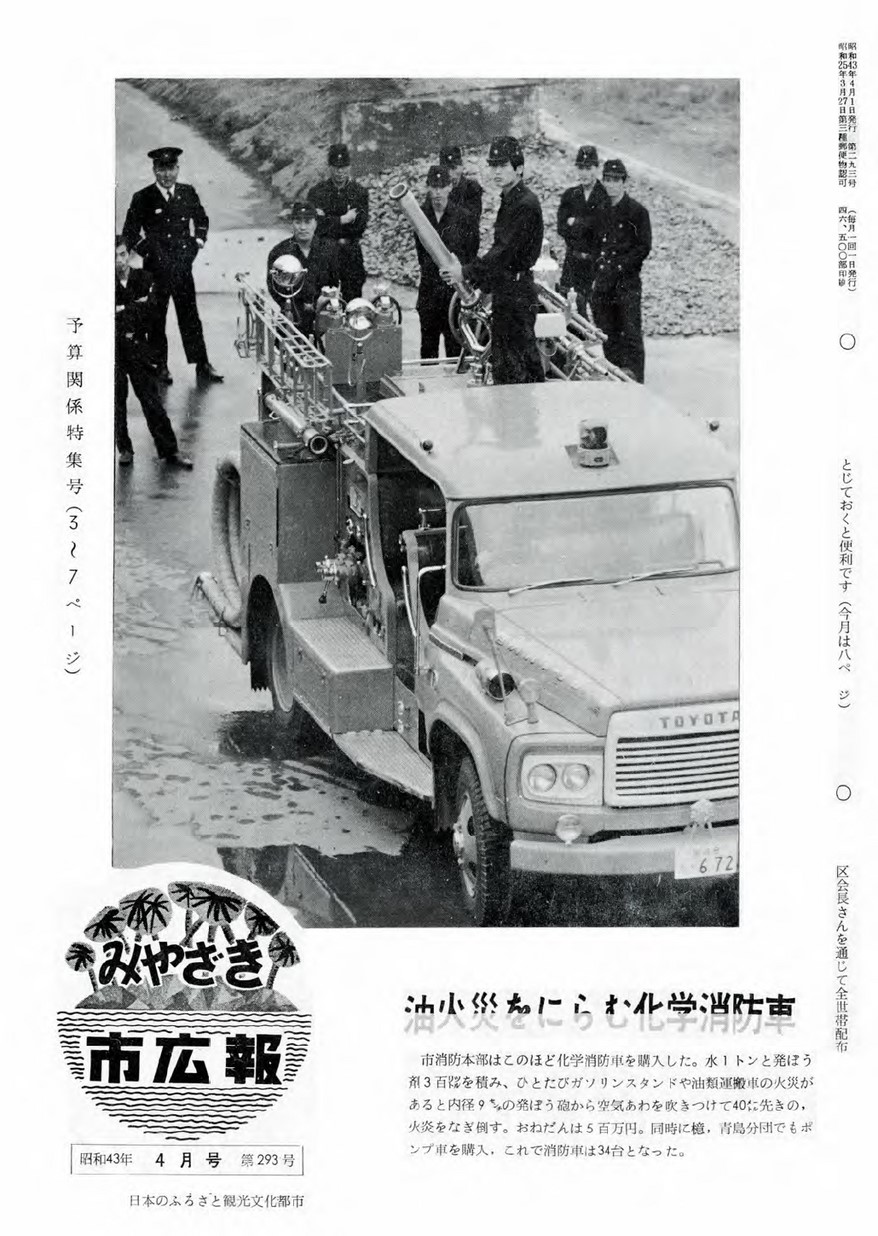 みやざき市広報　293号　1968年4月号の表紙画像