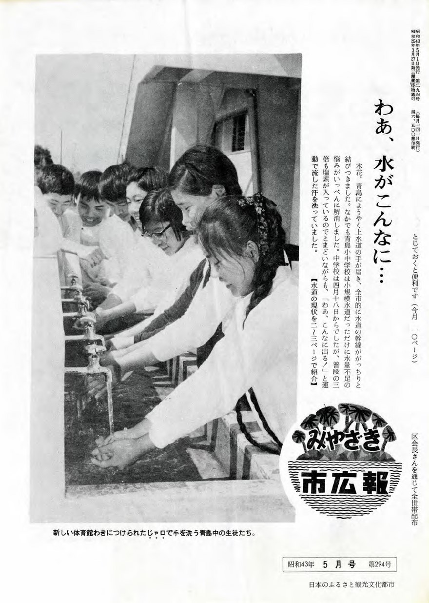 みやざき市広報　294号　1968年5月号の表紙画像