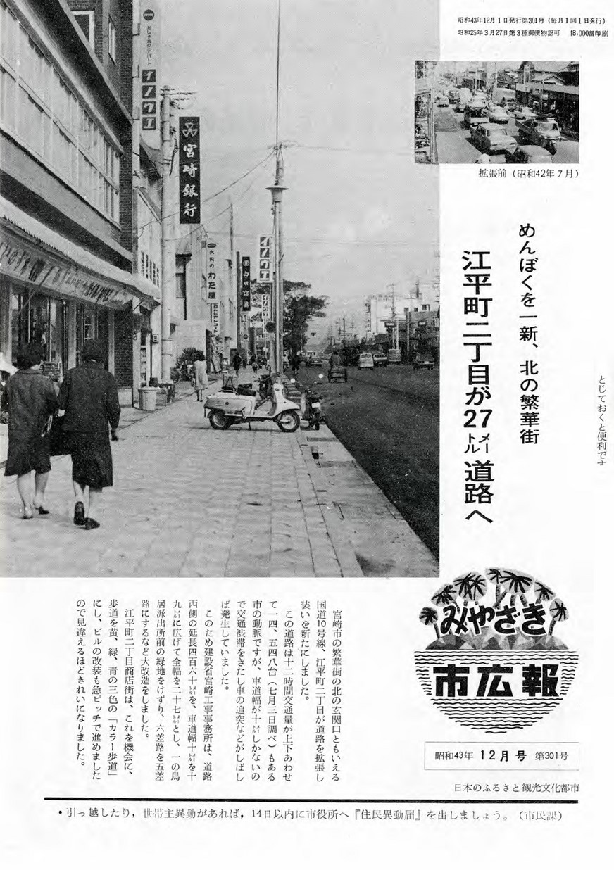 みやざき市広報　301号　1968年12月号の表紙画像