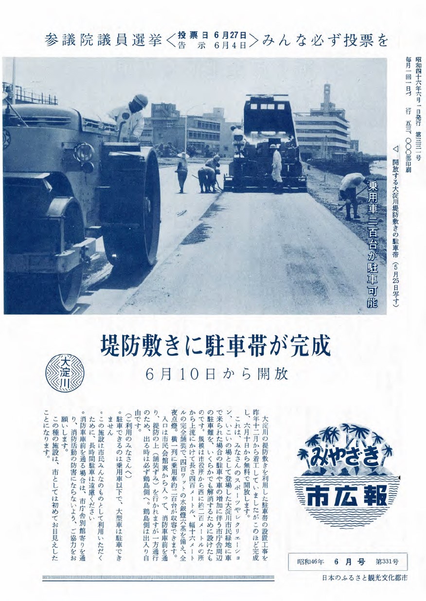 みやざき市広報　331号　1971年6月号の表紙画像