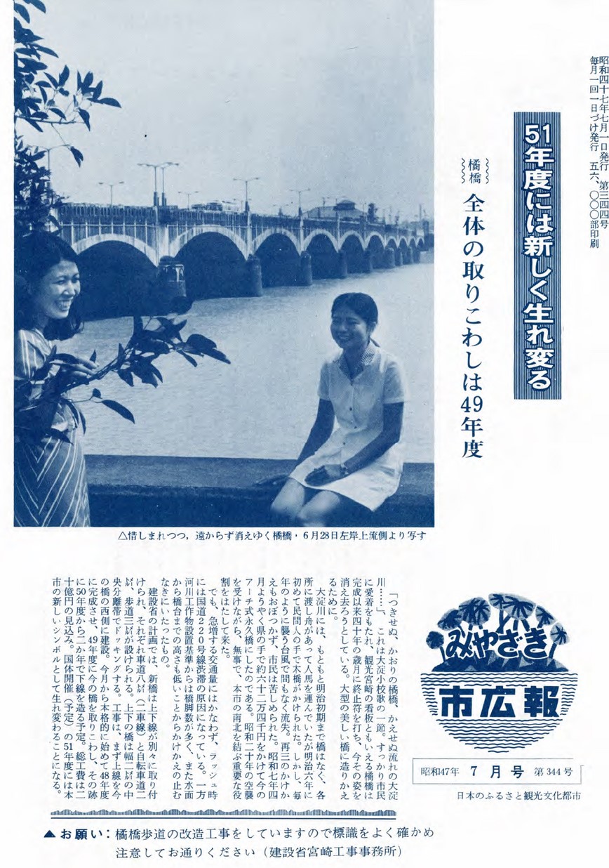 みやざき市広報　344号　1972年7月号の表紙画像