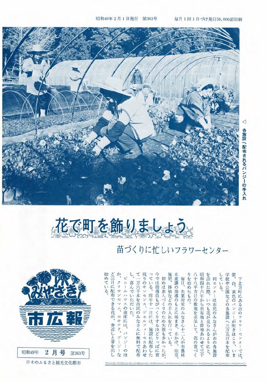みやざき市広報　363号　1974年2月号の表紙画像