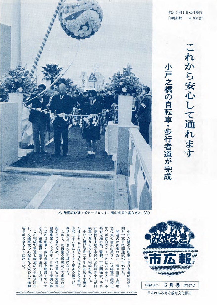 みやざき市広報　367号　1974年5月号の表紙画像