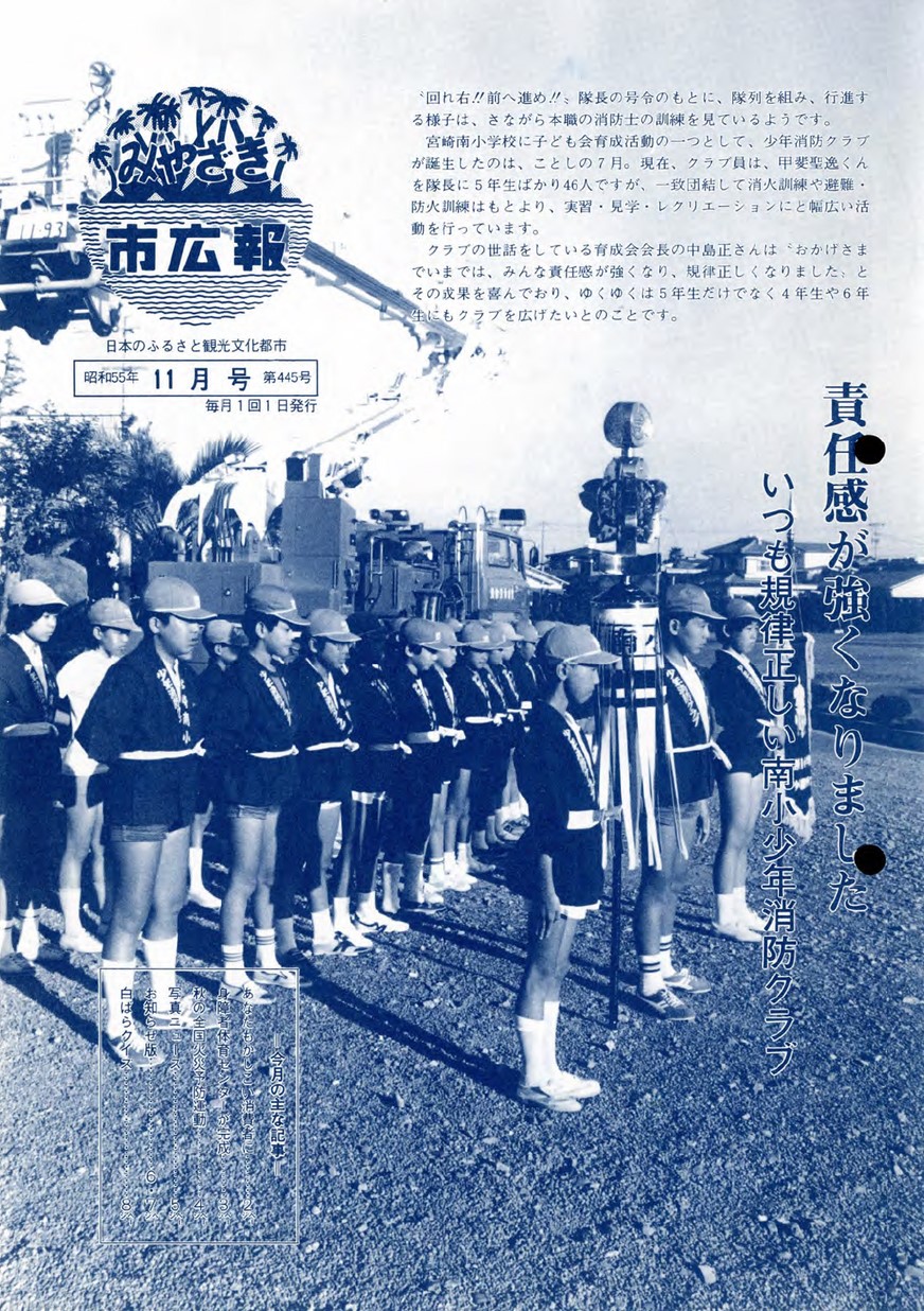 みやざき市広報　445号　1980年10月号の表紙画像