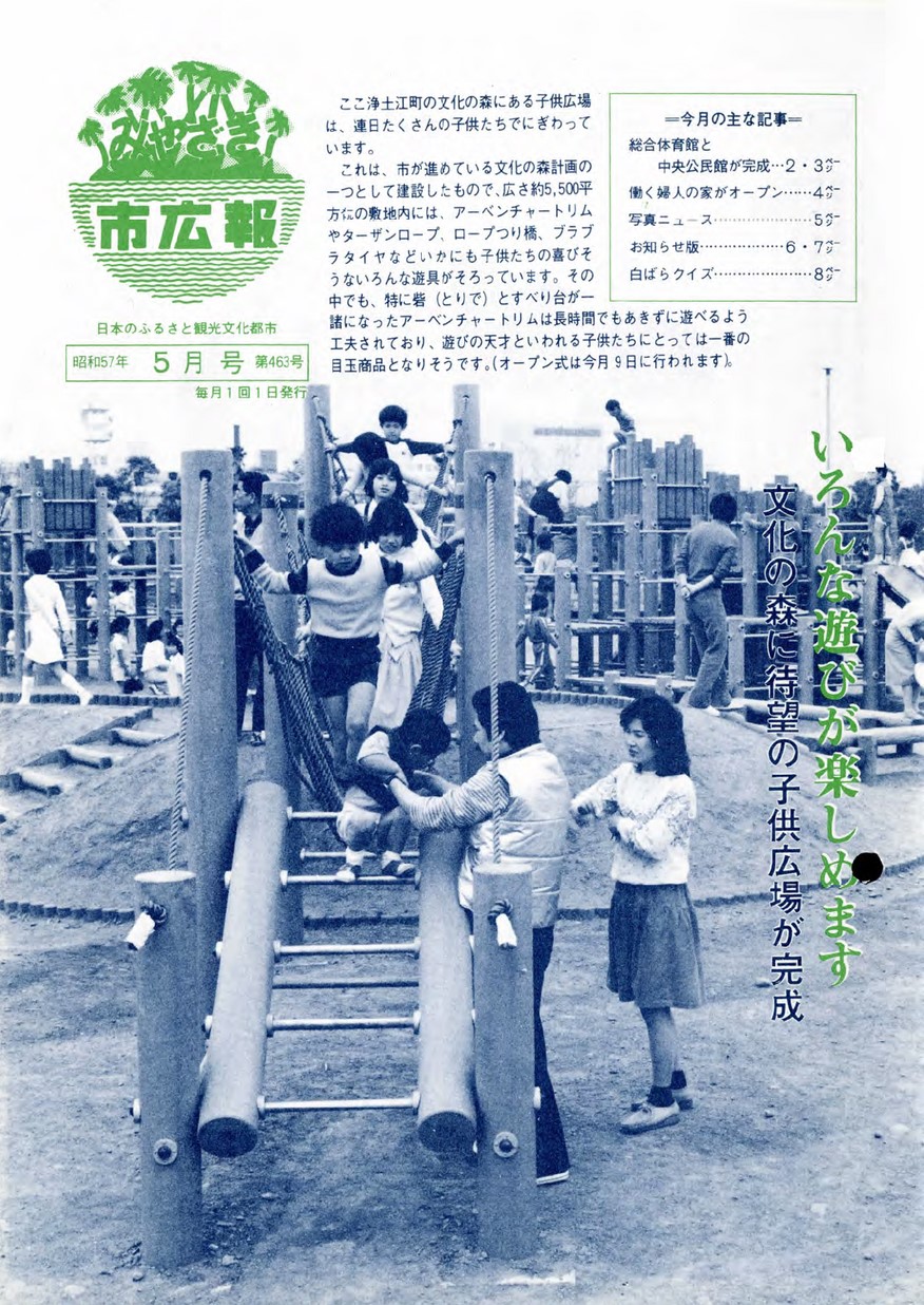 みやざき市広報　463号　1982年5月号の表紙画像
