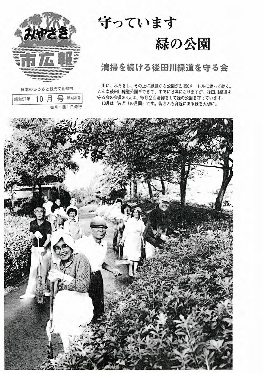 みやざき市広報　468号　1982年10月号の表紙画像
