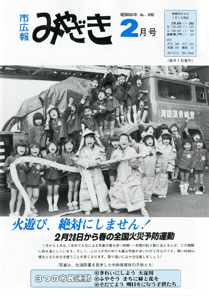市広報みやざき　496号　1985年2月号の表紙画像
