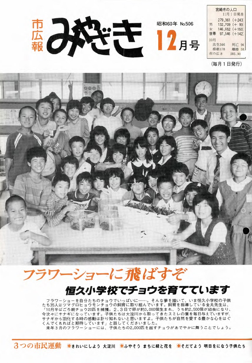 市広報みやざき　506号　1985年12月号の表紙画像