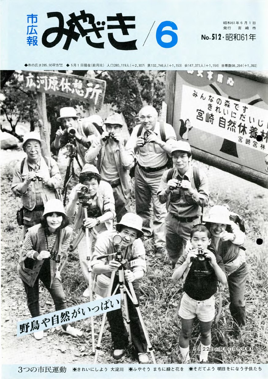 市広報みやざき　512号　1986年6月号の表紙画像