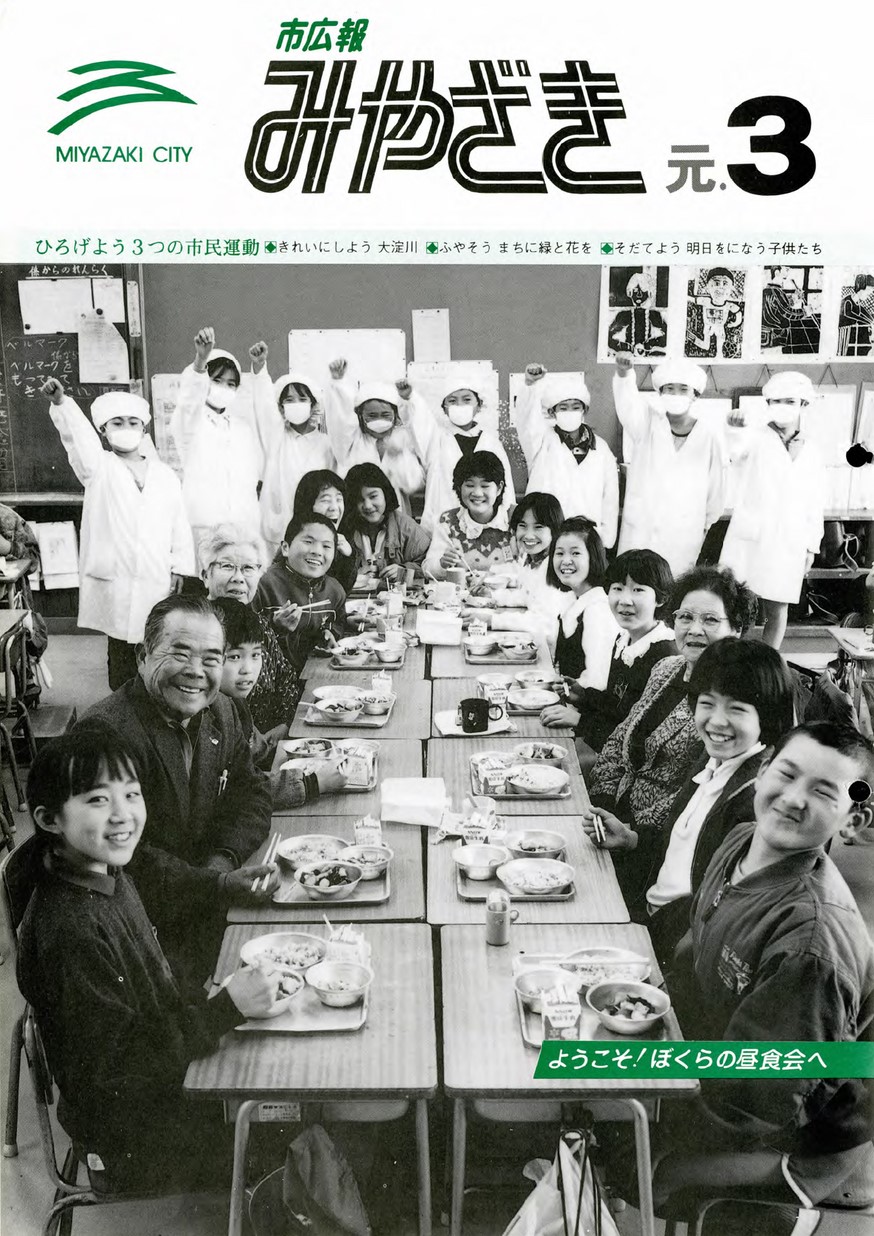 市広報みやざき　545号　1989年3月号の表紙画像