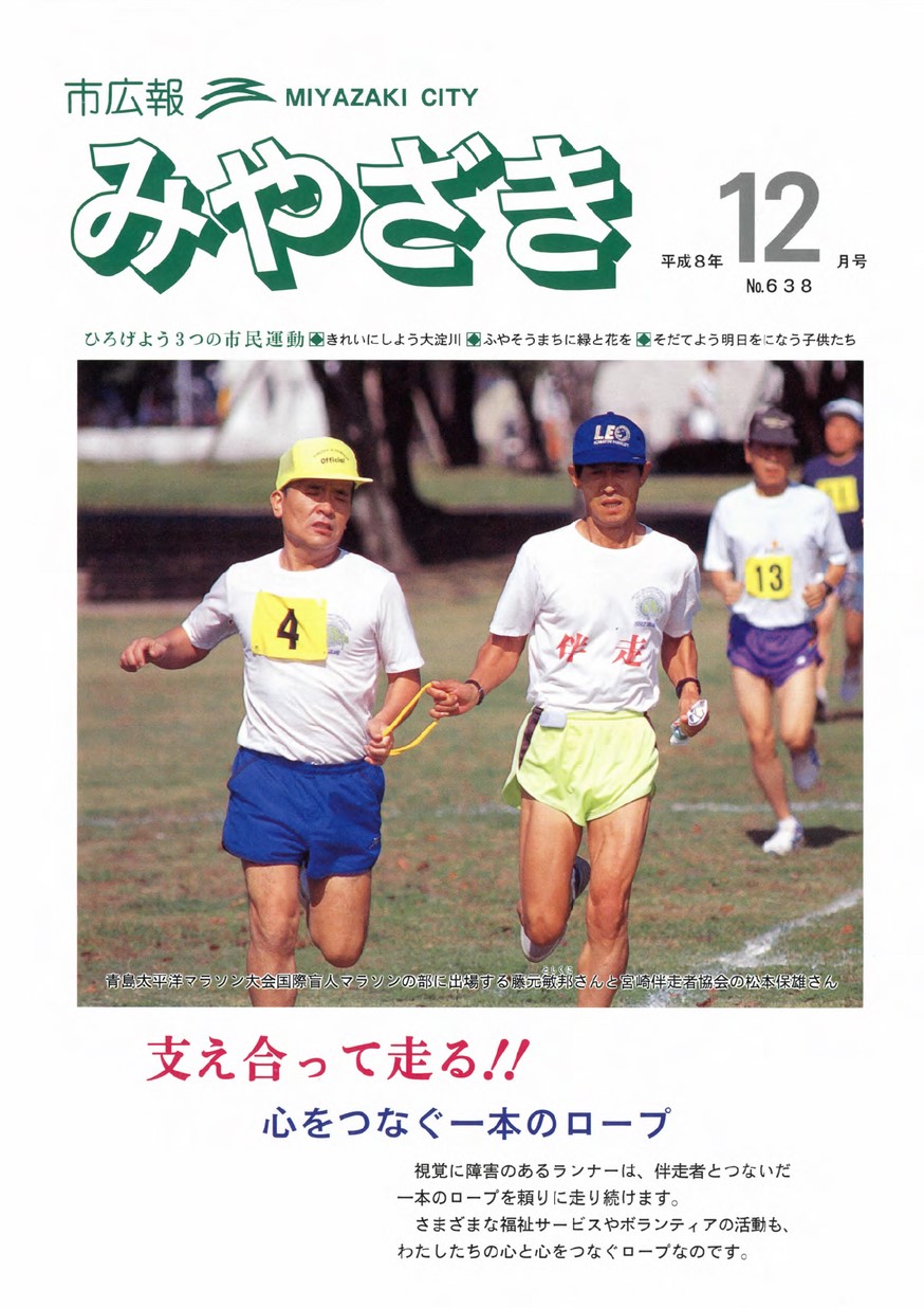 市広報みやざき　638号　1996年12月号の表紙画像