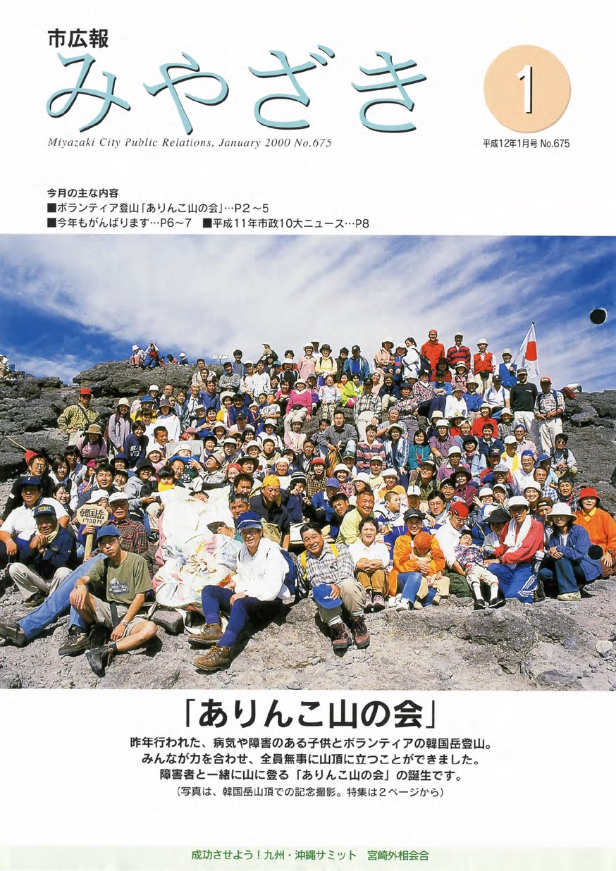 市広報みやざき　675号　2000年1月号の表紙画像