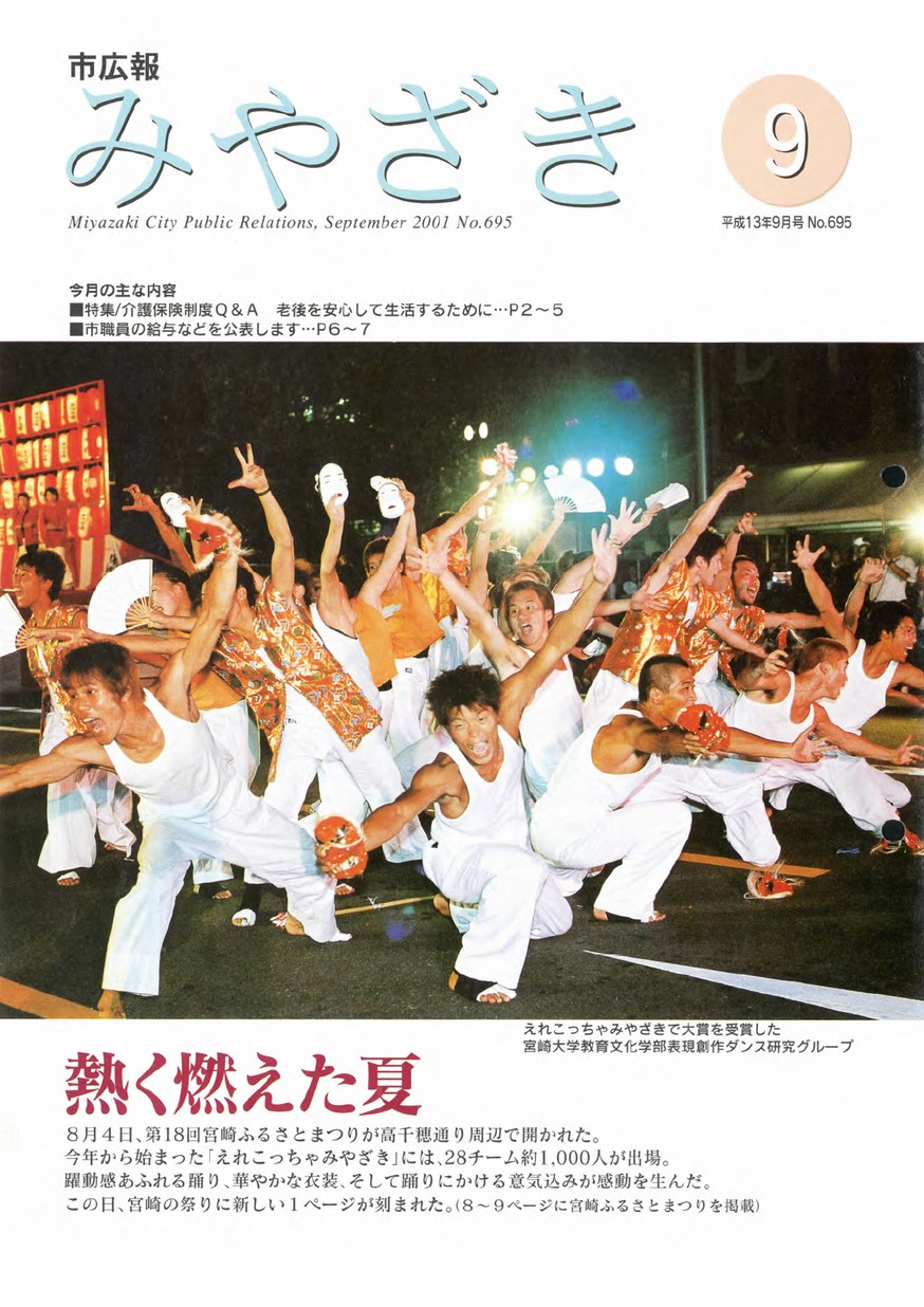 市広報みやざき　695号　2001年9月号の表紙画像